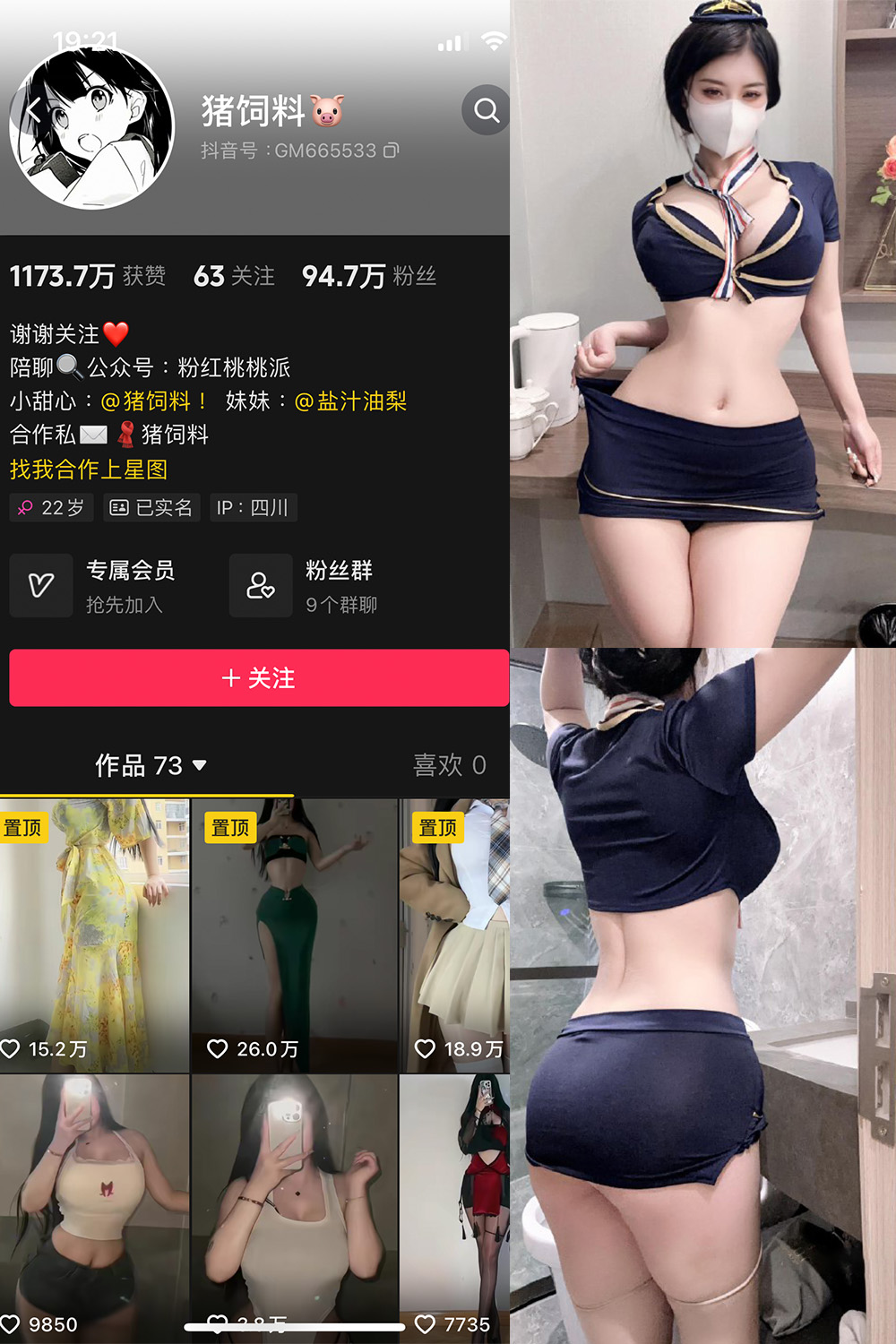 抖音 猪饲料 微密圈  NO.006期 【58P8V】-微密圈