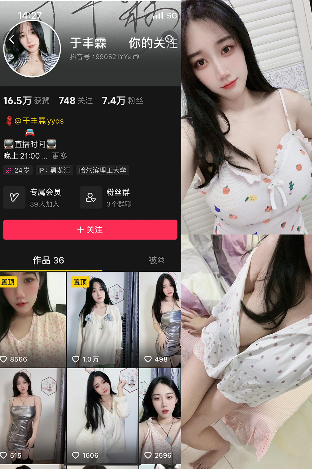 抖音 于丰霖 微密圈  NO.003期 【66P4V】-微密圈