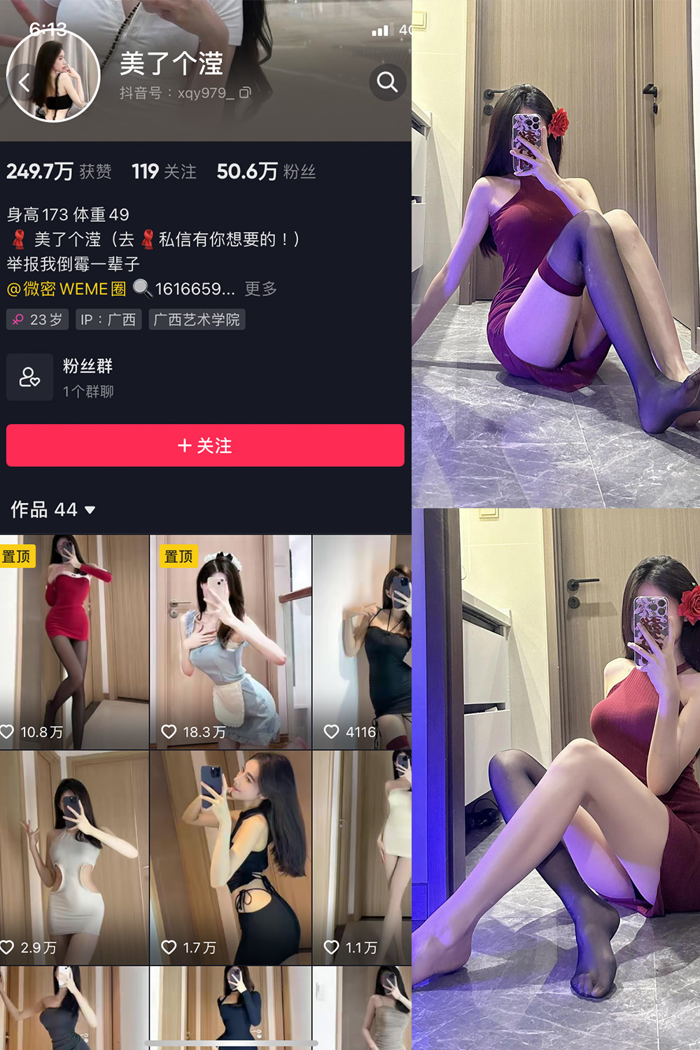 抖音 美了个滢 微密圈 嘉宾 NO.033期 【16P1V】最新至：2024.3.30-微密圈