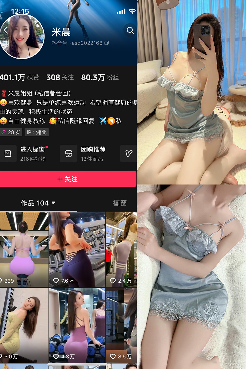 抖音米晨 微密圈  NO.011期 【17P】最新至：2024.4.10-微密圈