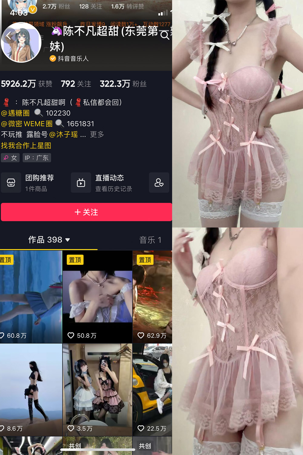 抖音 陈不凡超甜 微密圈  NO.036期 【20P】最新至：2024.4.25-微密圈