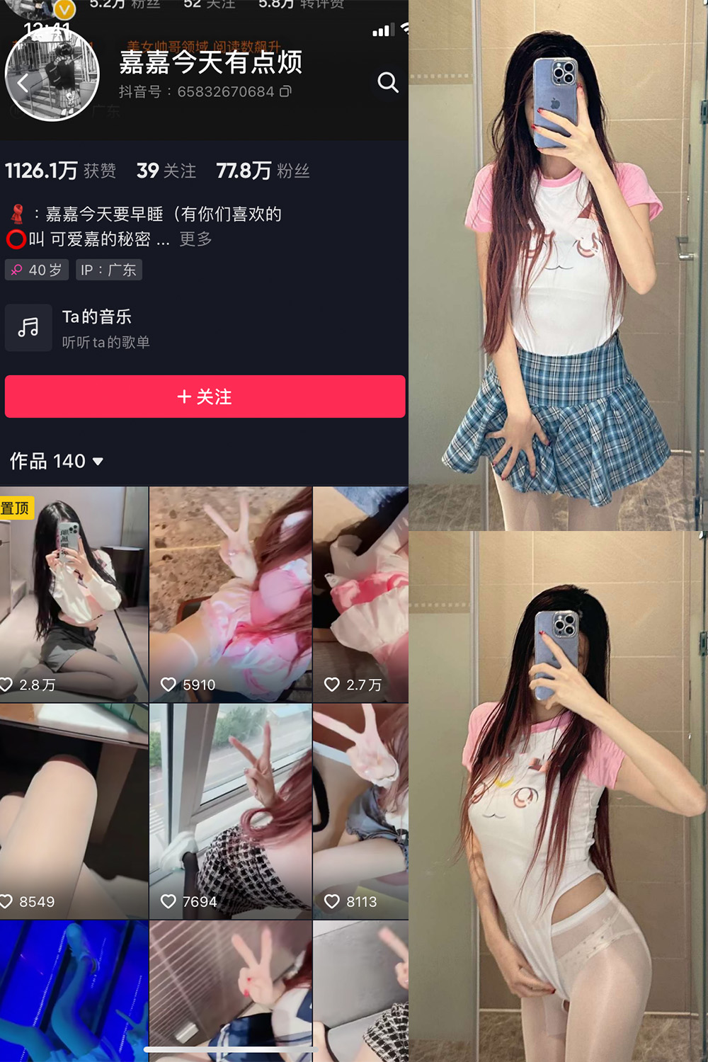 抖音 嘉嘉今天有点烦 微密圈  NO.004期 【30P】-微密圈