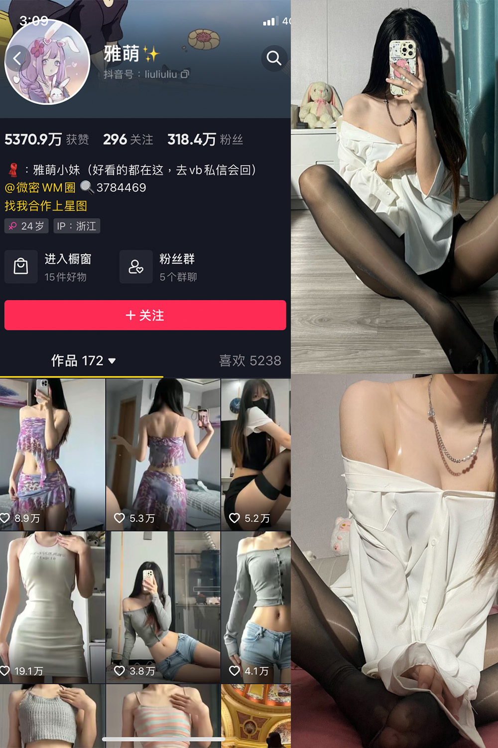 抖音 刘雅萌 微密圈  NO.042期 【28P】最新至：2024.7.6-微密圈