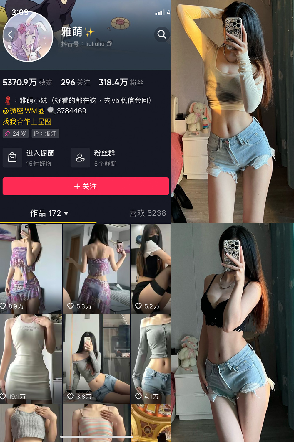 抖音 刘雅萌 微密圈  NO.046期 【23P】最新至：2024.7.16-微密圈