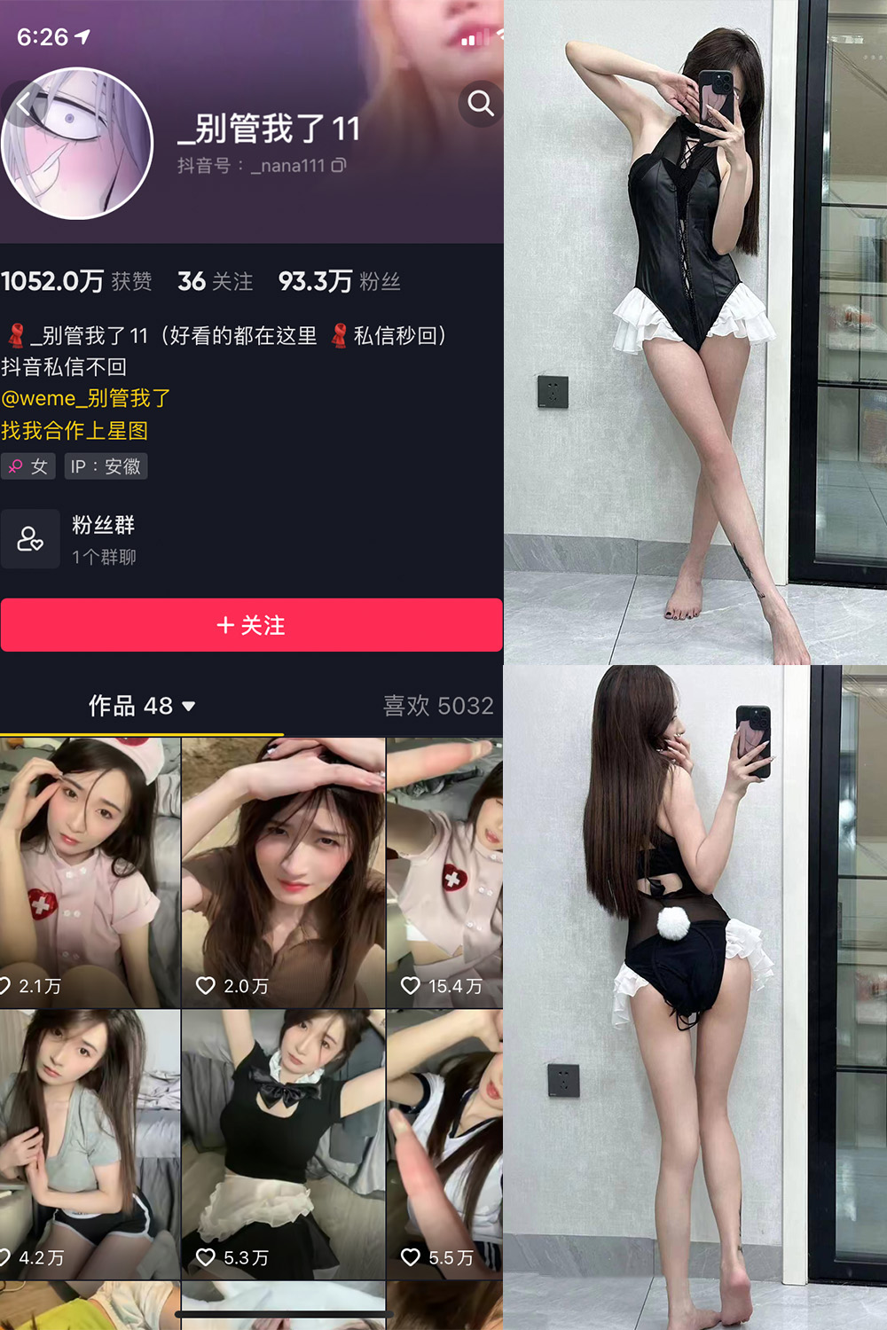 抖音 别管我了 微密圈 嘉宾 NO.027期 【17P】最新至：2024.8.9-微密圈