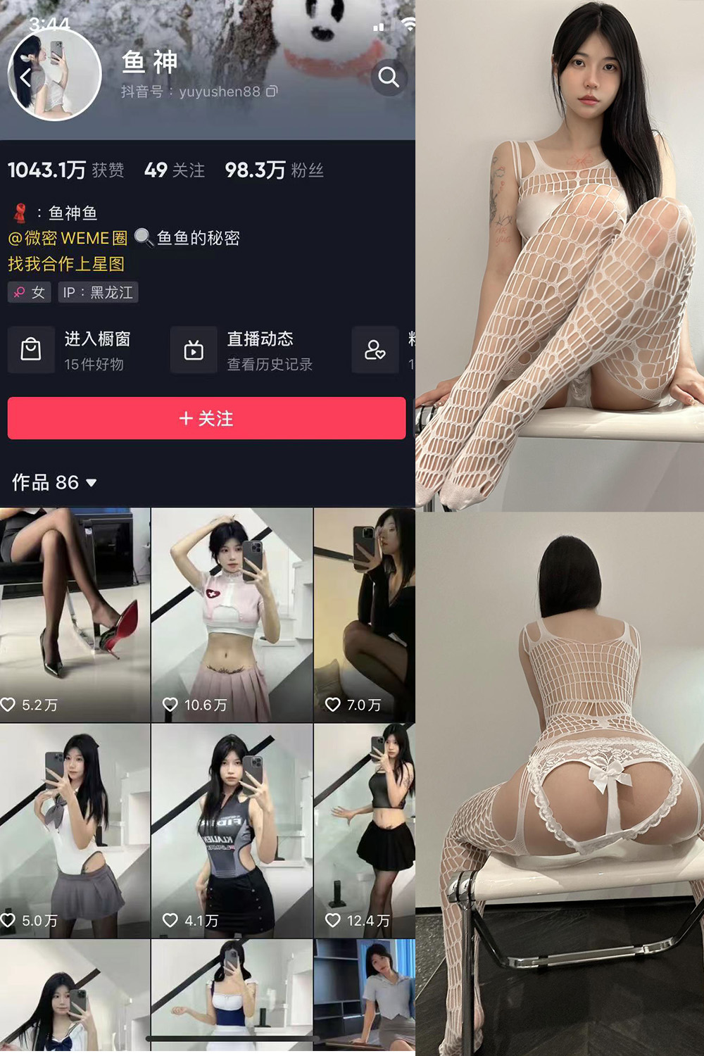 抖音 鱼神 微密圈 NO.097期 【15P】最新至：2024.8.17-微密圈