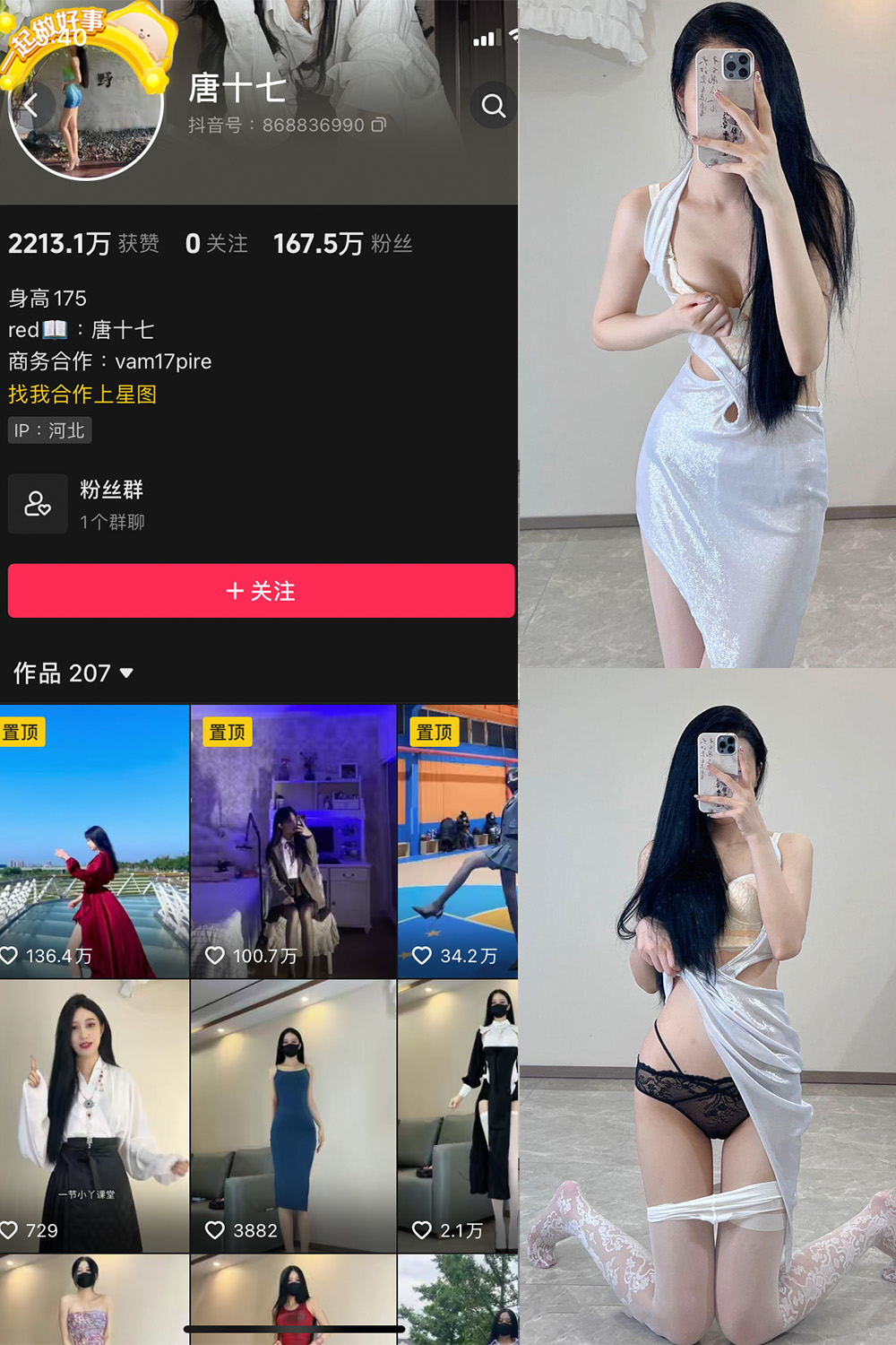 抖音 唐十七 微密圈 NO.022期 【43P】最新至：2024.8.29-微密圈